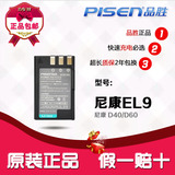 品胜 尼康EN-EL9 EN-EL9a锂电池 D60 D40 D40X D5000 D3000