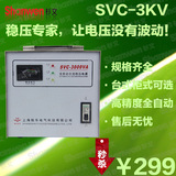 上海轶华3KW 3000W 3KVA全自动高精度交流家用电脑 音响稳压器