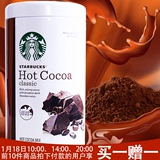 美国进口 Starbucks星巴克经典原味热可可粉巧克力冲饮850g/罐