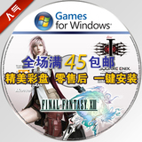 最终幻想13 简体中文/日语语音 高清动画+2号升级 PC电脑游戏光盘