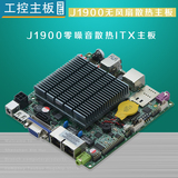 新品XHK N29-19 J1900工业 工控 迷你ITX主板支持3GMSATA硬盘接口
