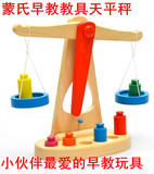 蒙氏教具蒙台梭利算术天平组早教木制儿童学习数字天平称玩具2-7
