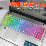 华硕A555L A555LF5200 i5 5200U笔记本键盘膜15.6寸电脑保护贴膜