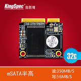 KingSpec/金胜维 mSATA半高 32G SSD固态硬盘S56 5460 S46C 5470