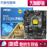MSI/微星 B150M PRO-VD B150 1151主板 DDR4内存 支持I5 6500 CPU
