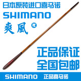 日本原装进口shimano喜马诺爽风鲤调台钓竿4.5 5.4米碳素超轻鱼竿