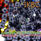 IKBC 机械键盘 键帽 半透明 ABS OEM高度 108键 104键 87键 背光