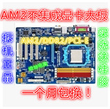 拆机AM2主板940针 AMD大板 独立显卡AM3主板P31 P43 支持DDR2内存