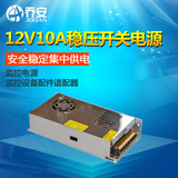 乔安 12V10A稳压开关电源 集中供电 监控电源监控设备配件适配器