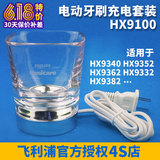 飞利浦HX9100感应充电器配原装玻璃杯可充HX9340 HX9352 HX9362