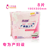 十月结晶棉柔型卫生巾 孕产妇月子 产后专用卫生巾XL号 8片/包