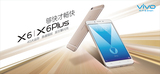 步步高 VIVO X6 X6PLUS手机宣传海报 手机柜台贴纸 手机店用品