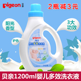 贝亲 婴儿多效洗衣液1200ml（阳光香型）宝宝衣物洗衣液 瓶装MA55