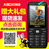 Daxian/大显Dx968三防老人机直板手机按键大字大声大屏移动老年机