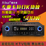AIBUZ K-500家用卡拉OK大功率KTV会议音响舞台专业功放机
