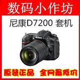 尼康D7200 18-105 VR 18-140 VR 内置WiFi 单反相机