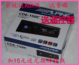 新款阿尔派CDE-150C 汽车CD主机 车载播放器内置USB 两组音频输出