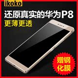 IKOKO华为P8手机壳套硅胶超薄高配标准版GRA防摔5.2钢化膜UL10女