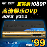 SAST/先科 SA-208 dvd影碟机 DVD机 儿童迷你高清EVD VCD 播放器