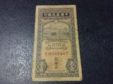 民国纸币 中国农民银行 竖版早期券 中国大业公司  编号0088947