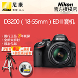尼康 D3200 入门级数码单反相机 D3200 18-55 2代镜头 正品行货