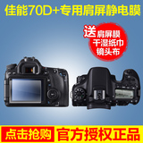 佳能650D/700D/70D+700D 相机钢化金刚膜 相机贴膜 防刮高清防爆