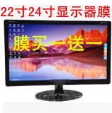 台式机电脑屏幕宽屏液晶显示器防辐射保护贴膜镜22寸宽屏21.5寸