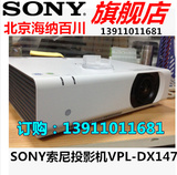 SONY索尼VPL-DX147投影机 商务 教学家用高清无线办公投影仪包邮