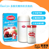 易极优Easiyo新西兰原装进口酸奶机自制酸奶优格制作器白色酸奶机