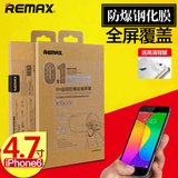 Remax iphone6钢化玻璃膜 苹果6S膜 全屏覆盖6S护眼蓝光贴膜4.7