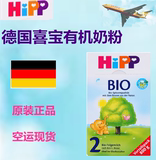 德国hipp喜宝有机2段Hipp有机Bio2段奶粉 6-10个月 800g2个起包邮
