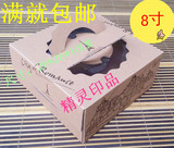 8寸铁塔牛皮纸蛋糕盒芝士盒西点烘焙包装盒慕斯水果西点盒批发