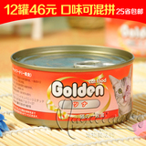 日本golden金赏猫罐头金枪鱼170g 猫湿粮零食 12罐全国25省包邮