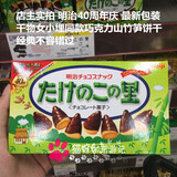 日本零食  明治meiji 山笋竹笋巧克力饼干干物妹小埋同款