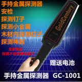 金属探测器  木材铁钉探测仪 手持式超高灵敏度金属探测器GC-1001