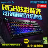 顺丰包邮Logitech/罗技G810 RGB炫彩背光机械竞技游戏键盘