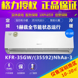 Gree/格力 KFR-35GW/(35592)NhAa-3定频空调节能挂机大1.5匹品悦