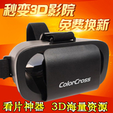 立体3d头戴式VR虚拟现实BOX电脑手机电视电影暴风影音魔镜3D眼镜