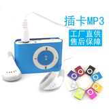 MP3播放器 金属外壳 带小夹子 运动型 插卡 无屏音乐播放器批发