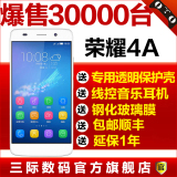 爆售万台【送钢膜+壳+耳机等礼】Huawei/华为 荣耀4A 全网通手机