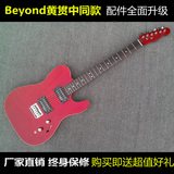【包邮】Beyond黄贯中 芬达款 透明红色一体可切单电吉他 金花