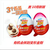 健达奇趣蛋 男孩女孩巧克力蛋内含新奇玩具12个包邮 中文版
