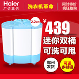 Haier/海尔XPB30-0623S双桶双缸小型迷你小洗衣机儿童甩干脱新款