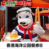 香港海洋公园景点餐厅套餐券B 四大餐厅通用 香港景点美食