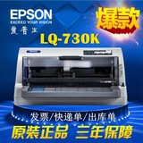 新爱普生EPSON LQ- 630K 730K 635K 735K 票据快递发票针式打印机