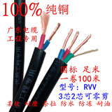 护套线软线纯铜芯电缆线rvv3芯1.5电线2.5/4/6平方2芯防水防冻线
