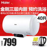 Haier/海尔 EC4002-Q6 40L/升储热式电热水器洗澡淋浴防电墙包邮