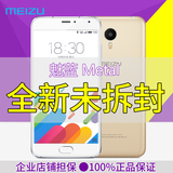 Meizu/魅族 魅蓝 metal 公开版 正品魅族八核5.5寸双4G智能手机