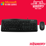 Microsoft/微软 精巧200 键鼠套装 USB有线接口键盘鼠标游戏办公