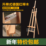 1.7m升降式进口红榉木油画架木质 素描画架木制展架画板架 包邮